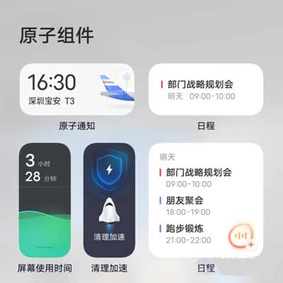 vivox70原子組件怎么打開-原子組件有什么功能(圖文)