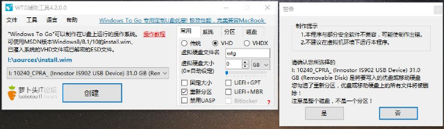 怎么把系統裝進U盤(2)