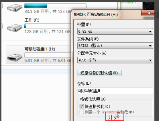 如何將u盤格式化(2)
