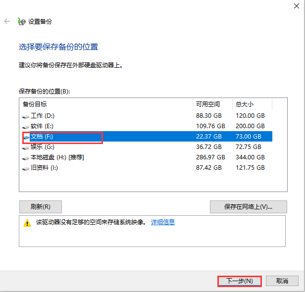 win10怎么備份系統(3)