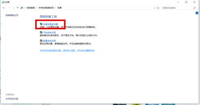 Win10系統U盤恢復盤如何創建(1)