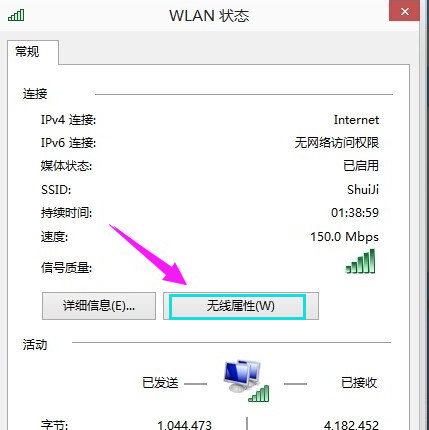 Win10怎么查看無線網絡密碼(2)