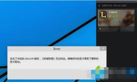 win10系統玩不了LOL如何解決(2)