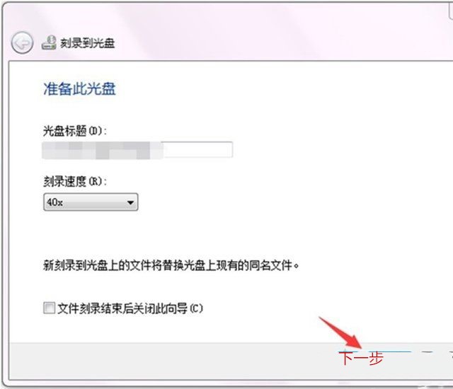 Win10怎么刻錄光盤(6)