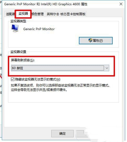 Win10怎么調顯示器刷新率(3)