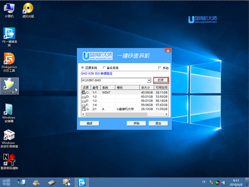 如何用u盤裝win7系統,筆者教你u盤裝win7系統的詳細教程(4)
