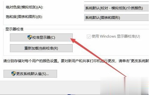 重裝win10系統后屏幕顏色不正怎么辦(1)