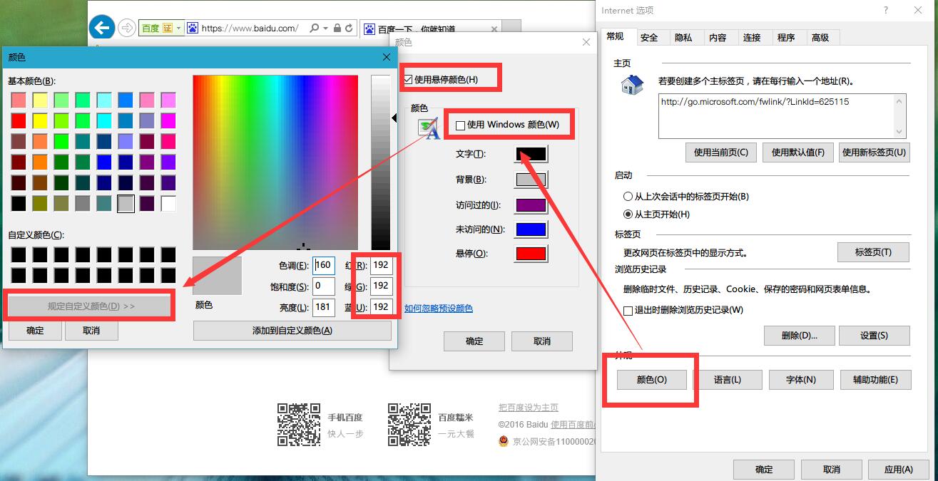 IE瀏覽器背景顏色更改技巧