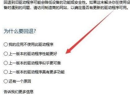 Win10如何回退顯卡驅動程序(4)