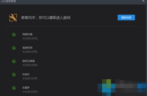 win10系統玩不了LOL如何解決(1)