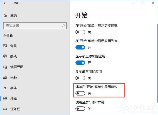 重裝win10如何禁止開始菜單自動安裝應用(2)