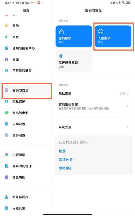 小米平板5支持面部解鎖嗎(圖文)