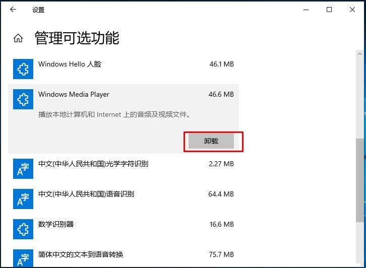 Win10怎么把Windows Media Player卸載掉(2)