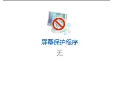 win10如何設置屏保圖片(1)