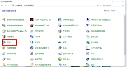 Win10系統U盤恢復盤如何創建