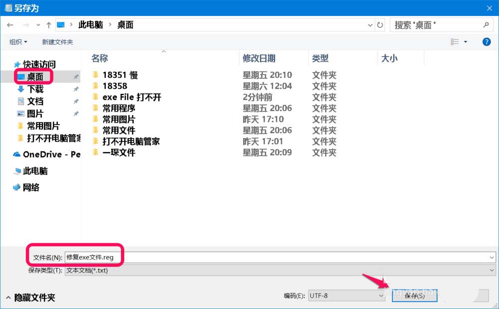 Win10系統怎么解決exe File打不開的問題(2)