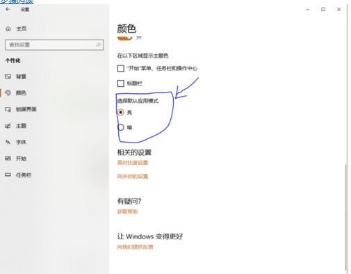 Win10怎么開啟暗黑模式(3)