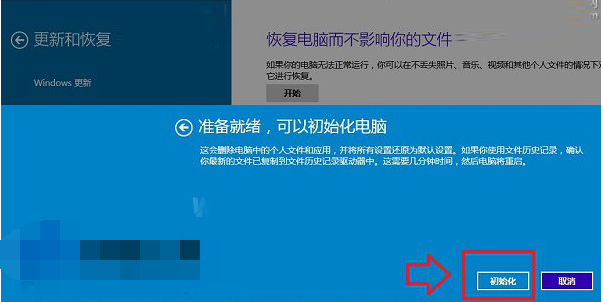 Win10系統怎么恢復出廠設置(5)