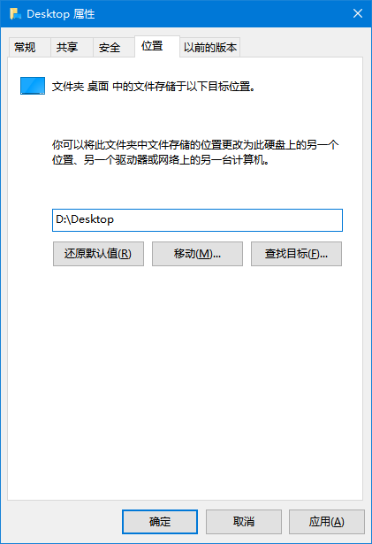 重裝win10系統前將桌面移動到D盤的方法(2)