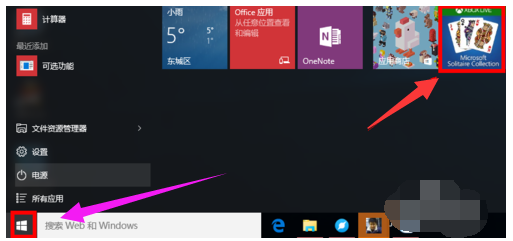 Win10添加紙牌游戲的方法(2)