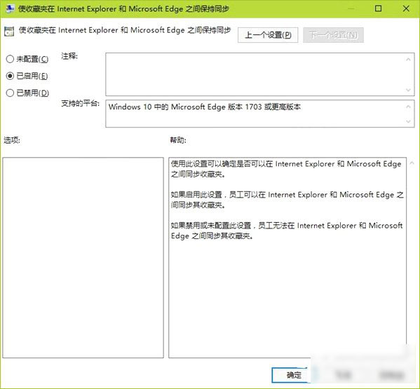 Win10如何同步Edge瀏覽器和IE瀏覽器的收藏夾(2)