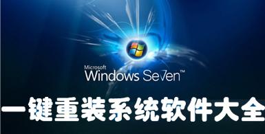 重裝系統的幾種方法