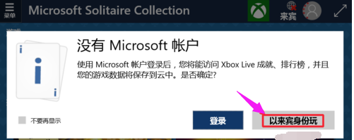 Win10添加紙牌游戲的方法(3)