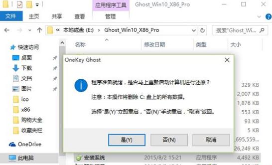 無光驅無U盤怎么裝win10 無光驅無U盤裝win10教程(2)