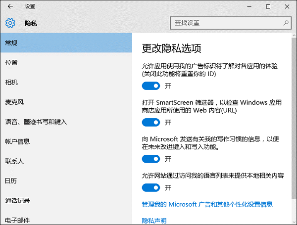 重裝系統win10后如何關閉微軟網站和應用中的個性化廣告(1)