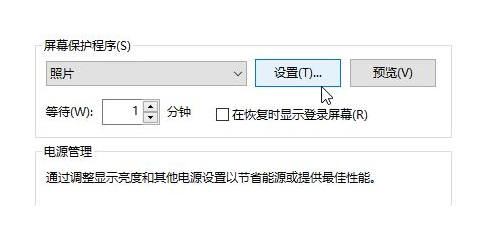 win10如何設置屏保圖片(3)