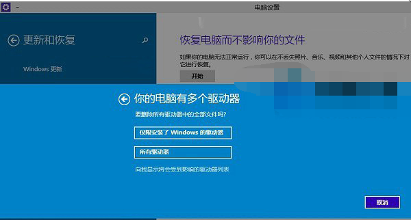 Win10系統怎么恢復出廠設置(4)