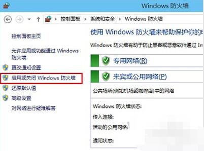 win10系統關閉防火墻怎么關(2)