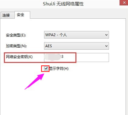 Win10怎么查看無線網絡密碼(3)