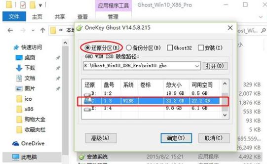 無光驅無U盤怎么裝win10 無光驅無U盤裝win10教程(1)