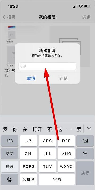 怎樣用手機做相冊呢(3)