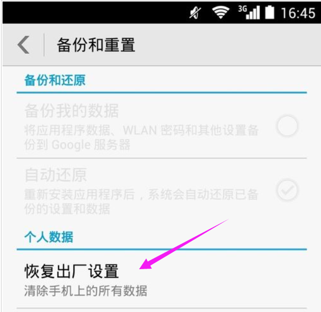 手機黑屏是怎么回事,教您智能手機黑屏怎么解決(7)