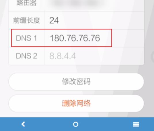 手機如何固定dns(5)