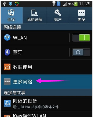 手機網絡連接不可用怎么辦(1)