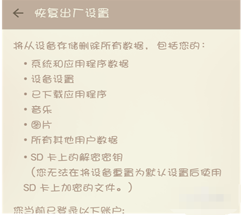 三星手機怎么格式化,教您三星手機怎么格式化(3)