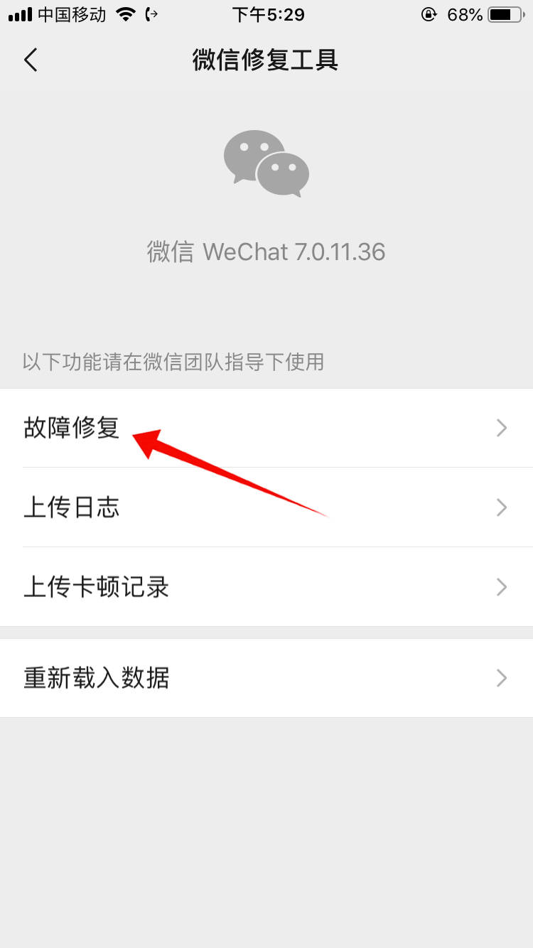 蘋果手機怎么恢復微信聊天記錄？(4)