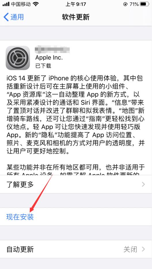 蘋果ios14.5測試版怎么下載？(8)