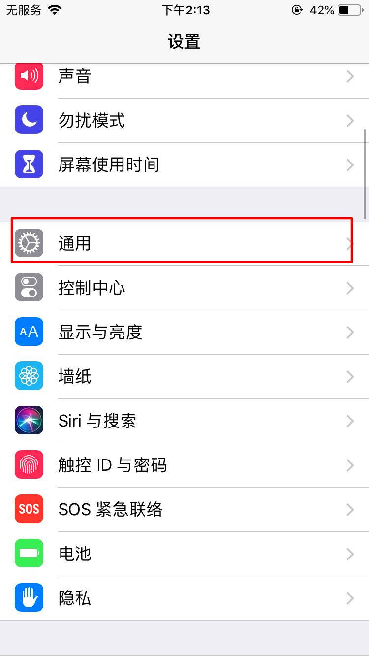 蘋果手機手寫輸入法怎么設置？(1)