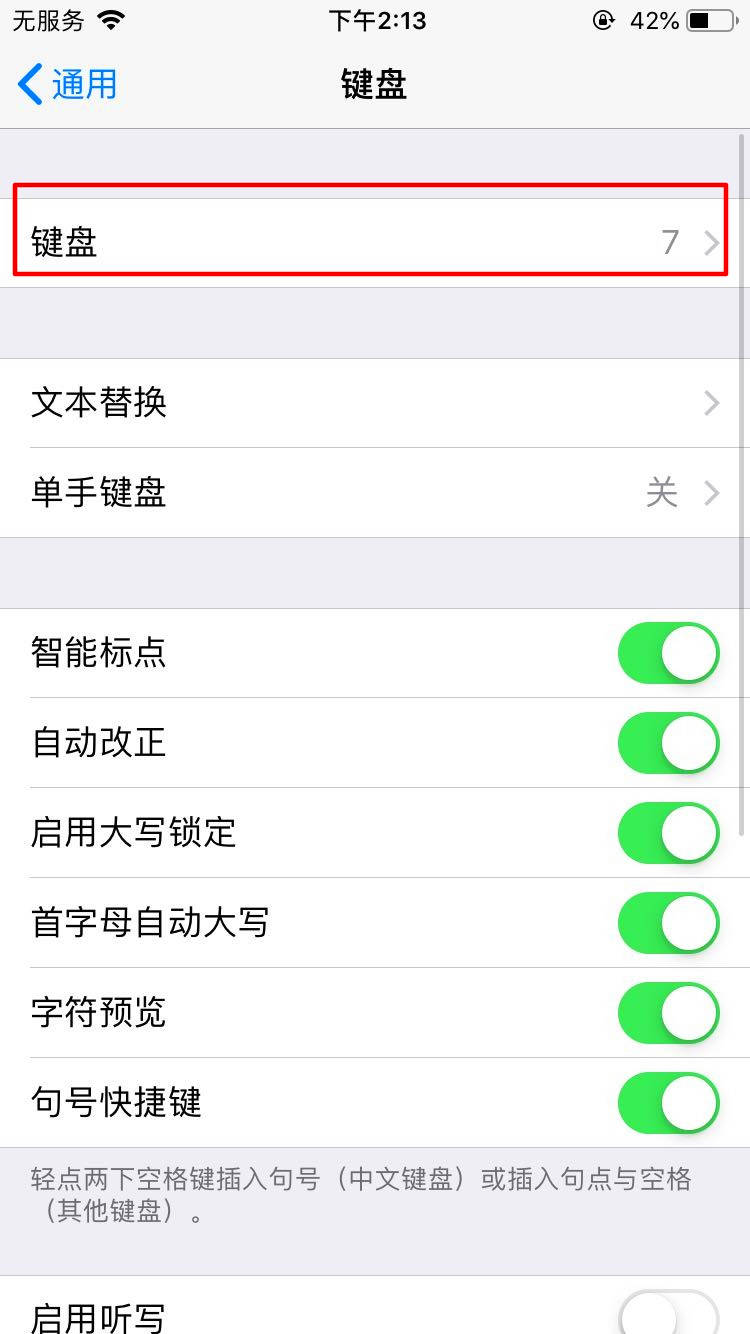 蘋果手機手寫輸入法怎么設置？(3)