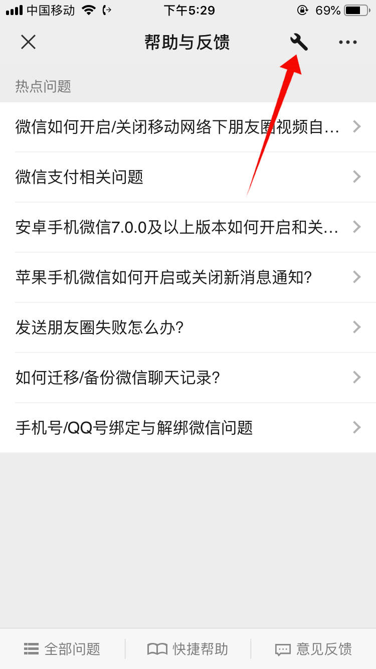 蘋果手機怎么恢復微信聊天記錄？(3)