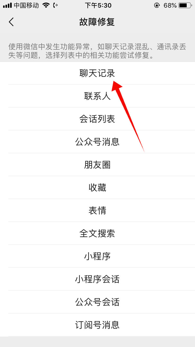 蘋果手機怎么恢復微信聊天記錄？(5)