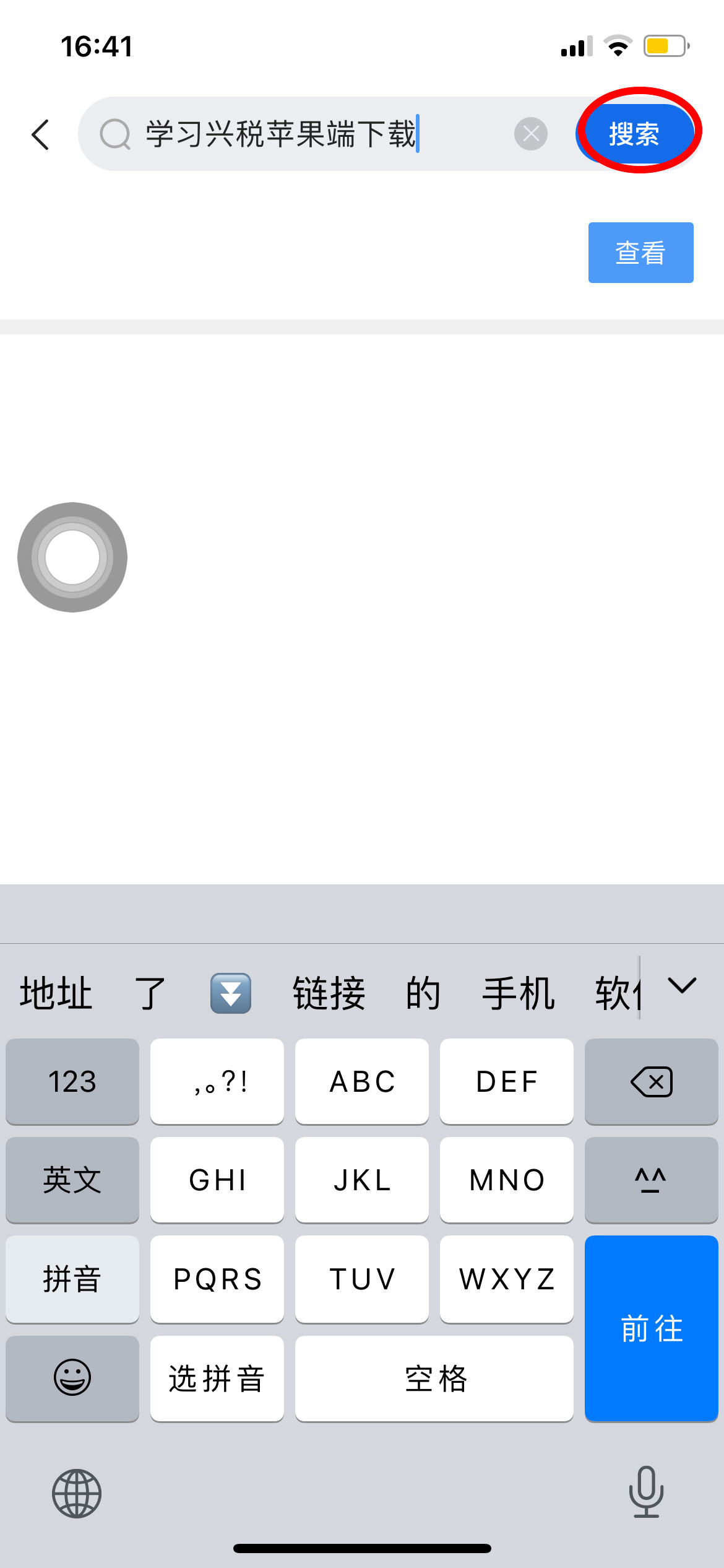 學習興稅蘋果端怎么下載？(1)