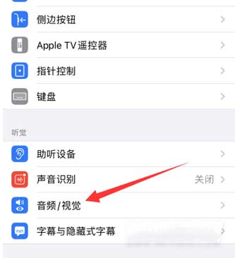 iPhone13通話不清晰怎么辦-怎么開啟通話降噪