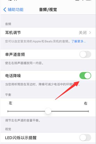 iPhone13通話不清晰怎么辦-怎么開啟通話降噪
