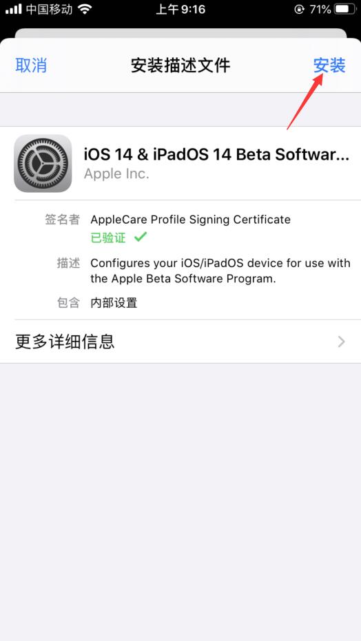 蘋果ios14.5測試版怎么下載？(3)
