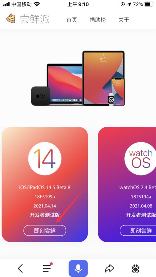 蘋果ios14.5測試版怎么下載？(1)